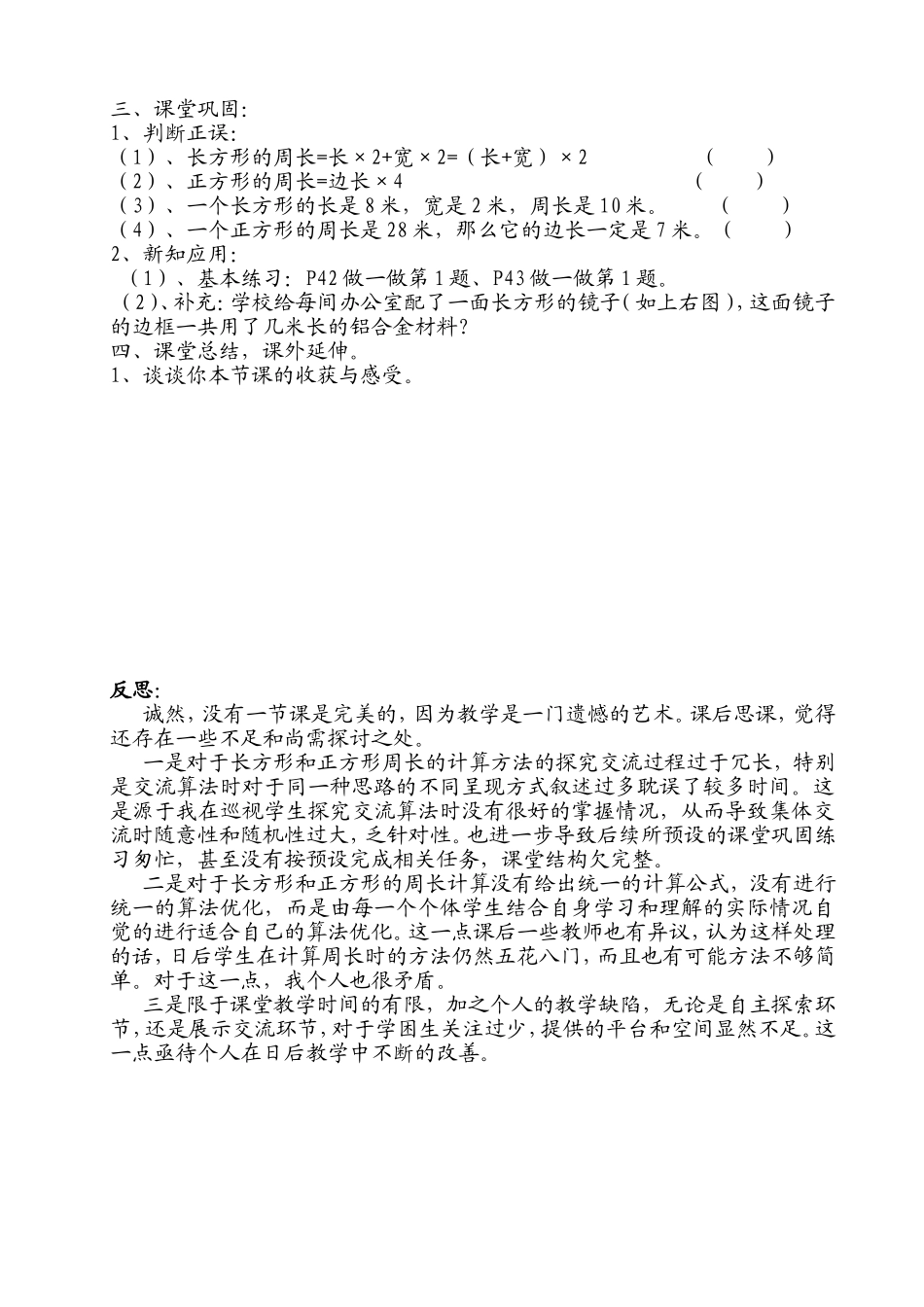 长方形和正方形的周长_第3页
