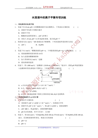 2013-2014学年高中化学（人教版选修4）同步课时检测第三章水溶液中的离子平衡专项训练