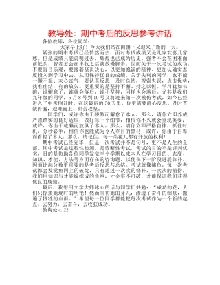 教导处期中考后的反思 