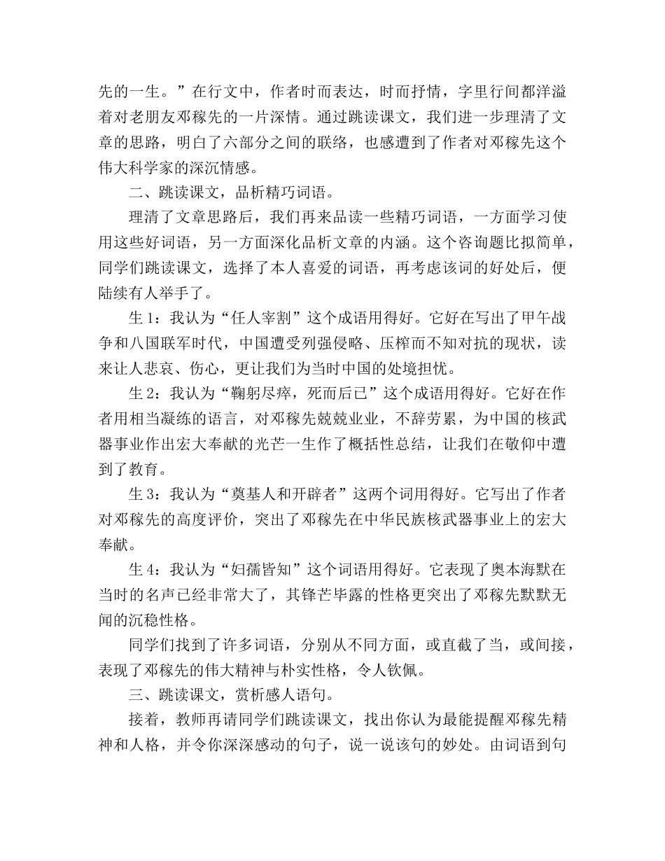 教案人教版七年级语文《邓稼先》教学实践 _第2页