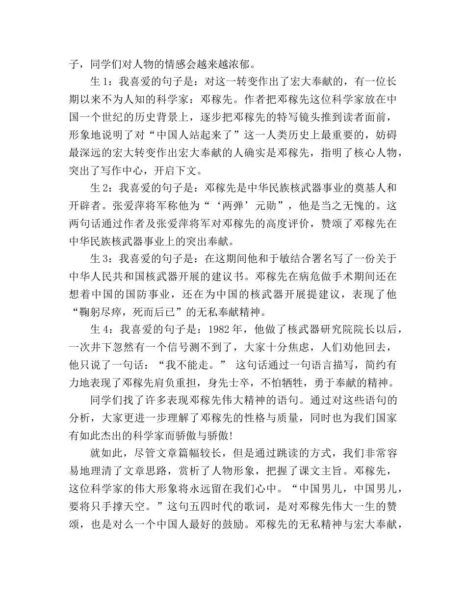 教案人教版七年级语文《邓稼先》教学实践 _第3页