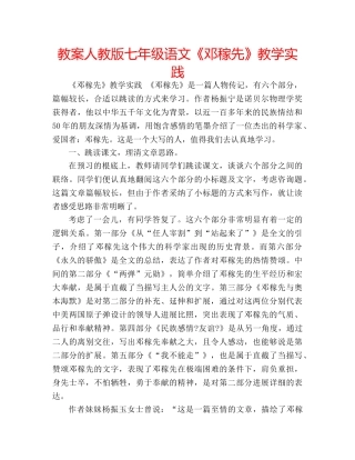 教案人教版七年级语文《邓稼先》教学实践 