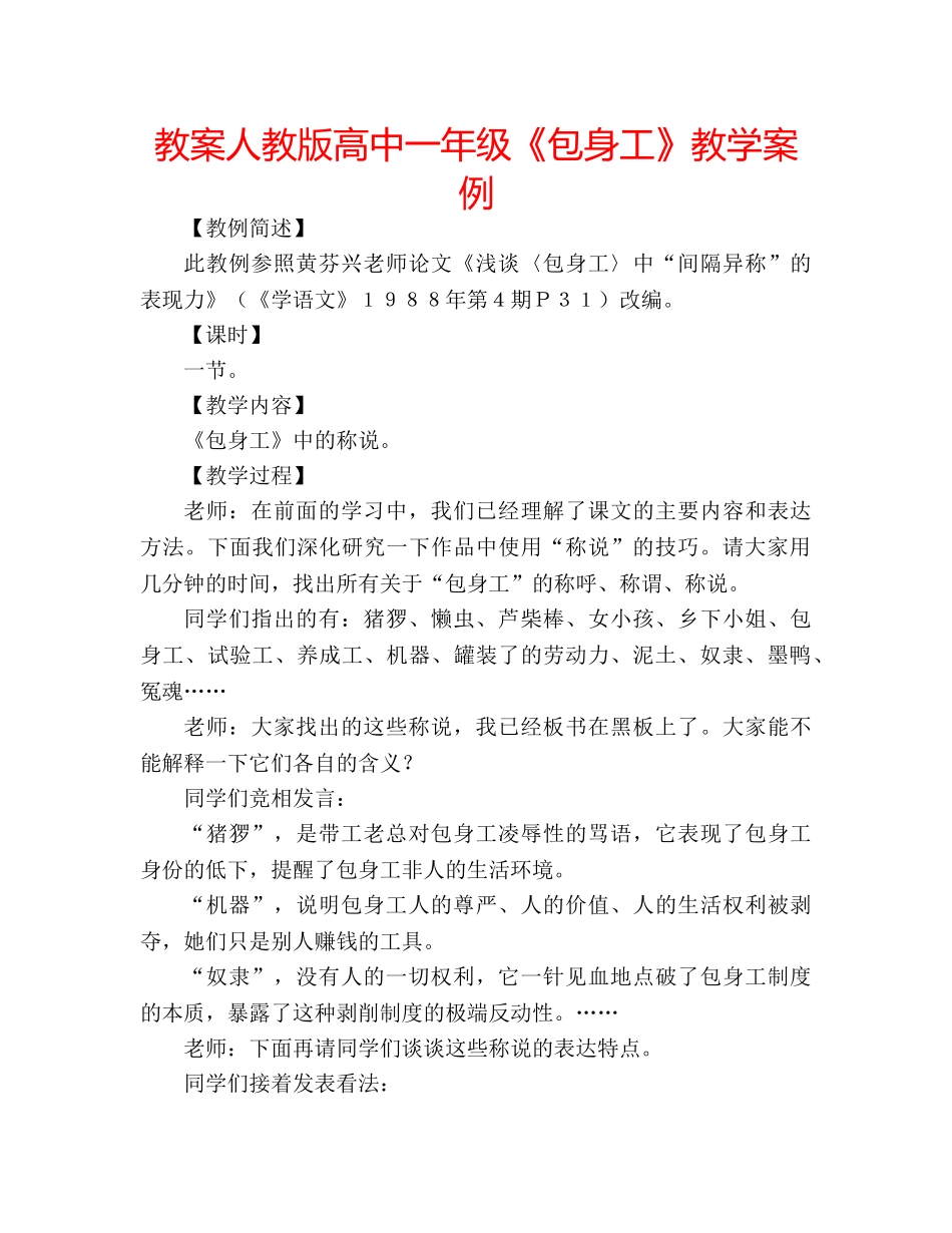 教案人教版高中一年级《包身工》教学案例 _第1页