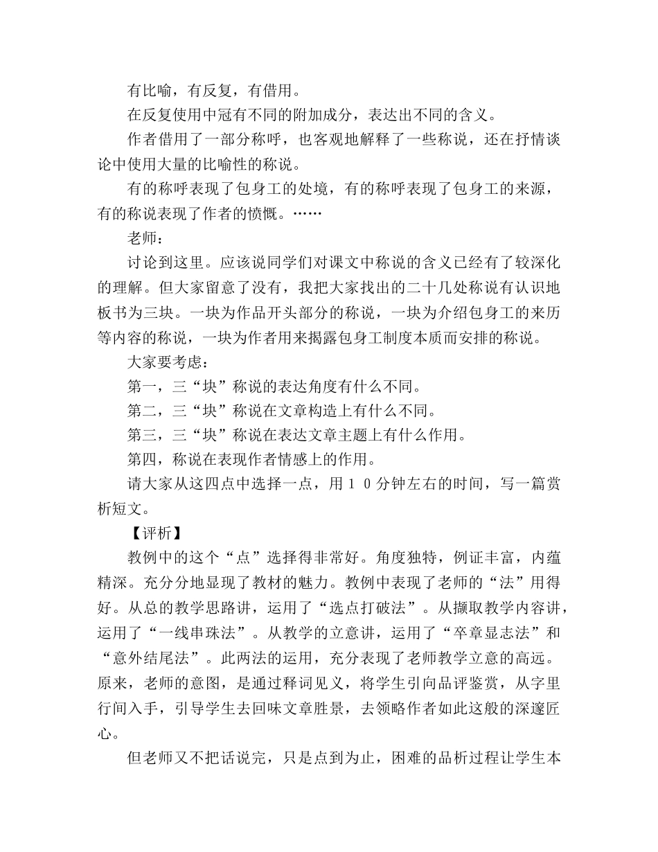 教案人教版高中一年级《包身工》教学案例 _第2页