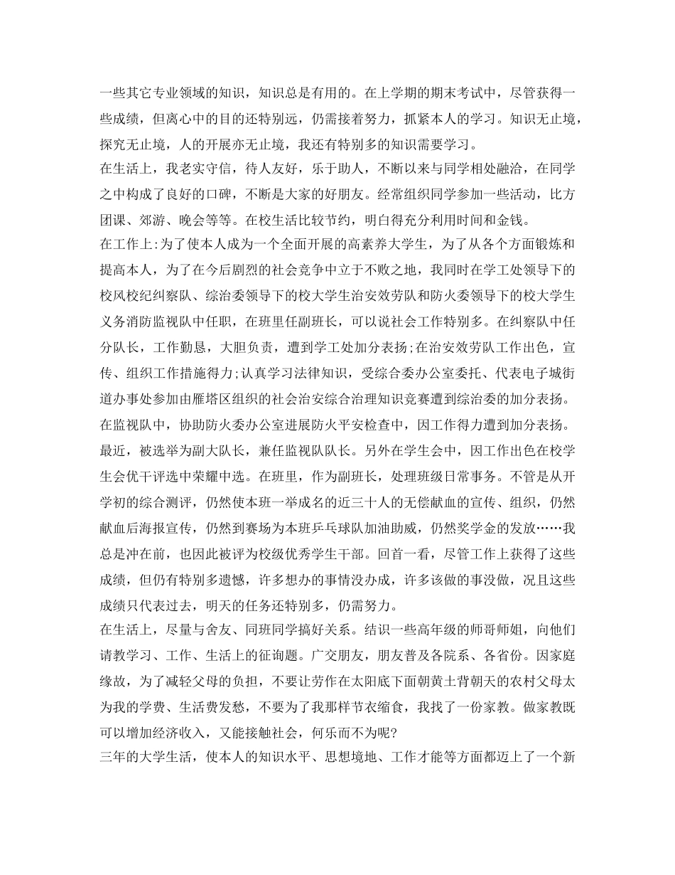 大专毕业生个人自我鉴定参考 _第2页