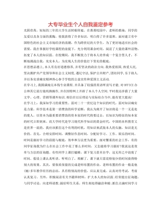 大专毕业生个人自我鉴定参考 