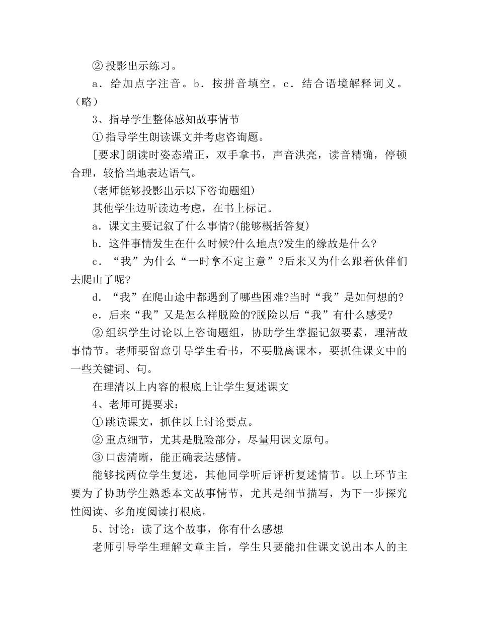 教案人教版七年级语文上册第2课《走一步，再走一步》 _第2页