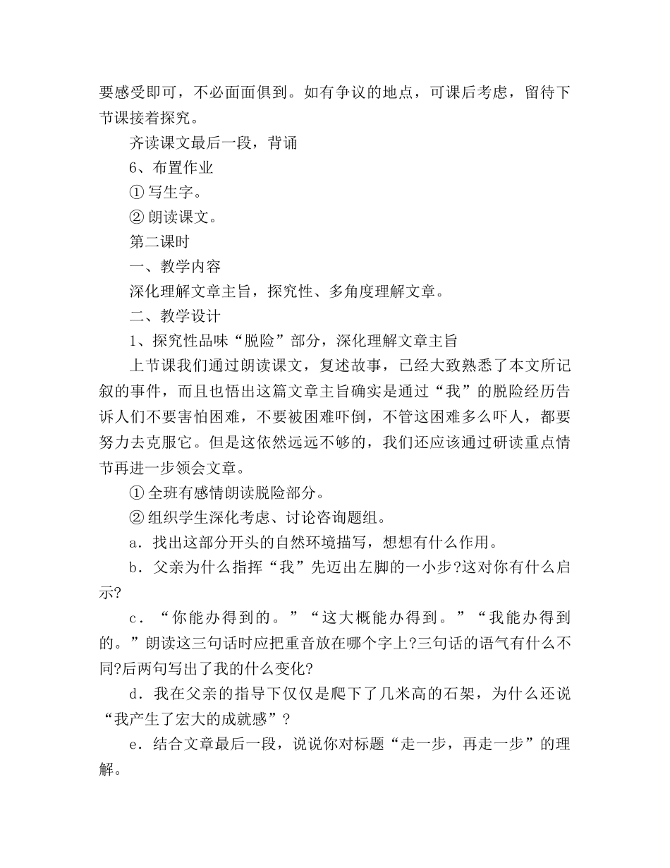 教案人教版七年级语文上册第2课《走一步，再走一步》 _第3页