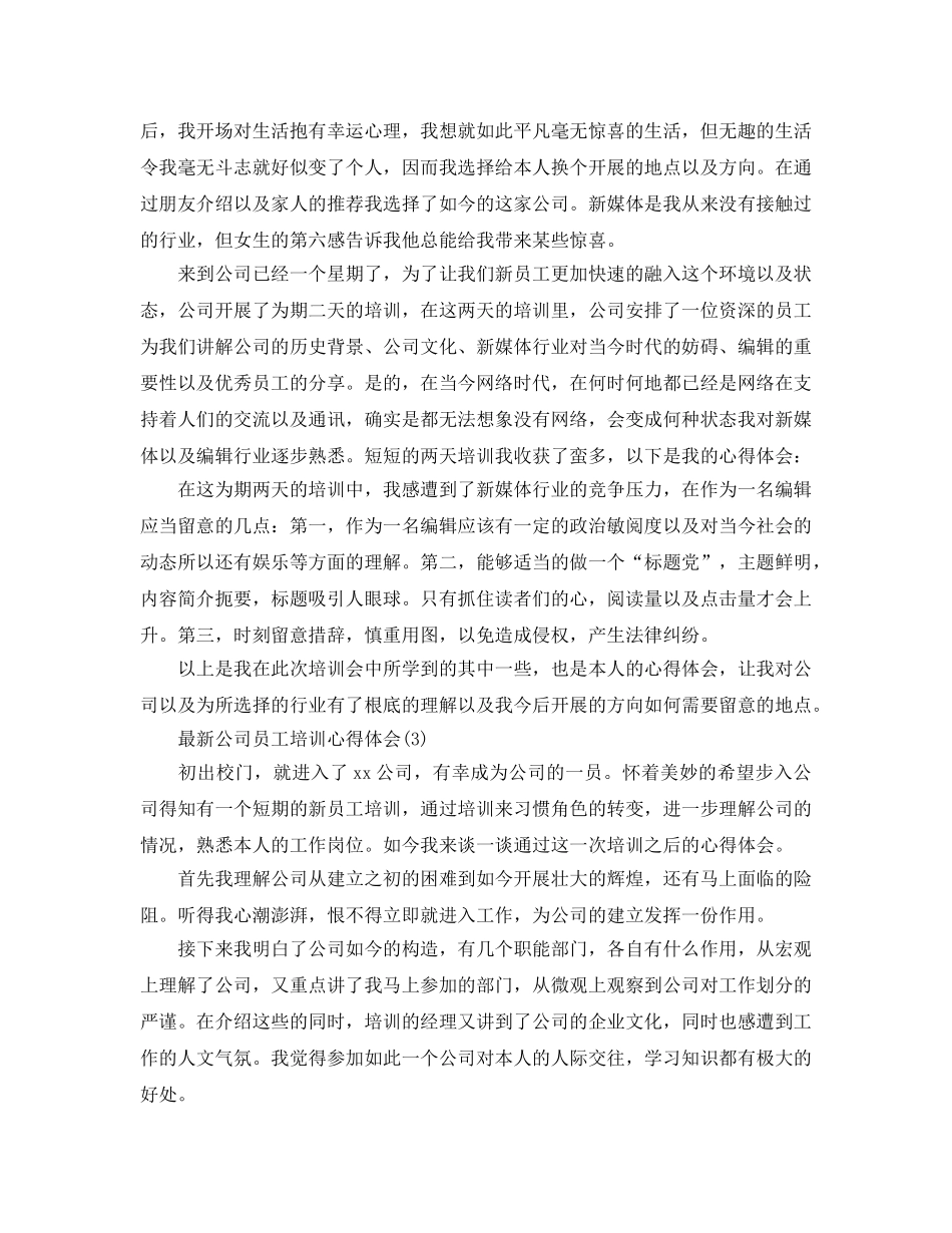 公司员工培训参考心得体会5篇 _第3页