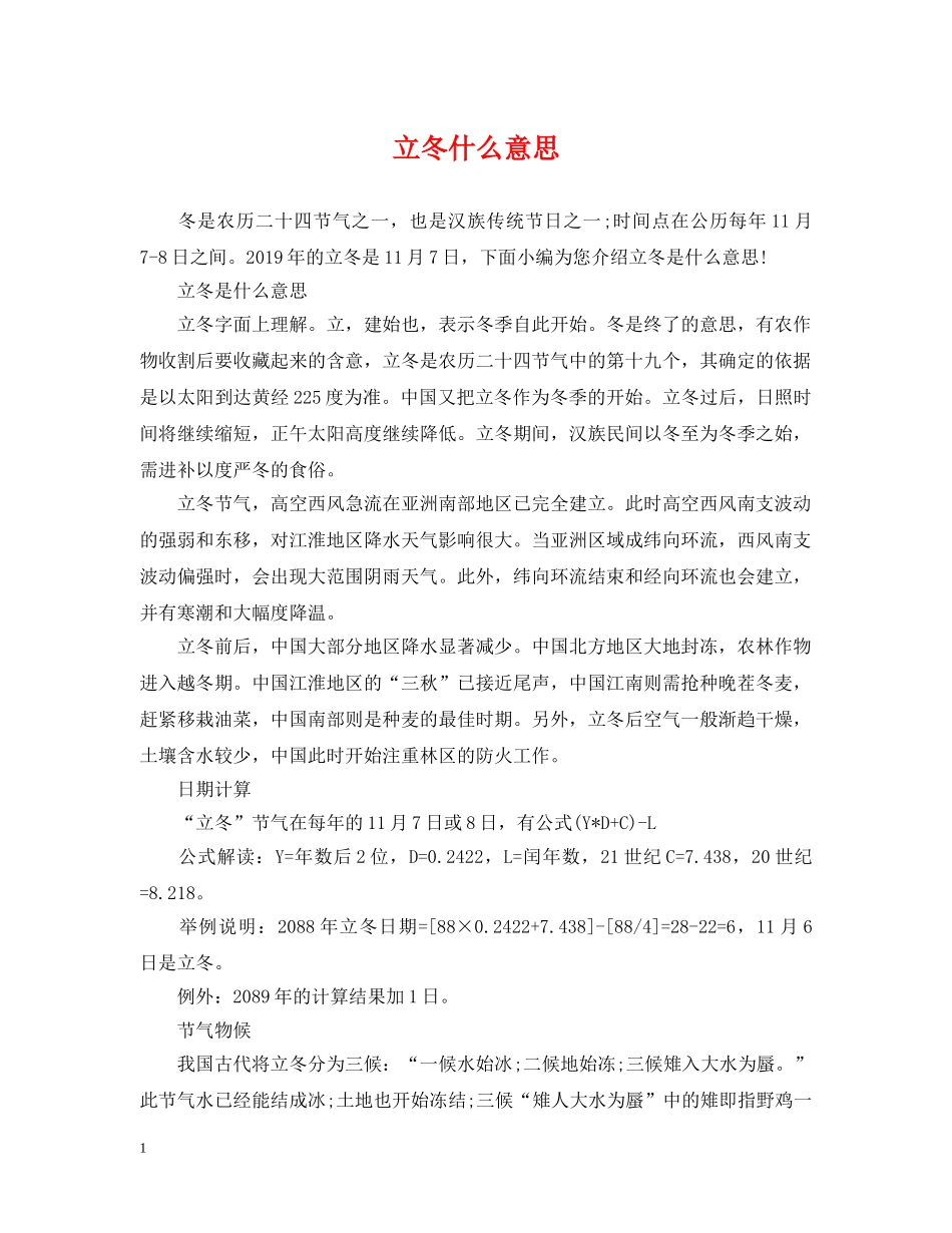 立冬什么意思 _第1页