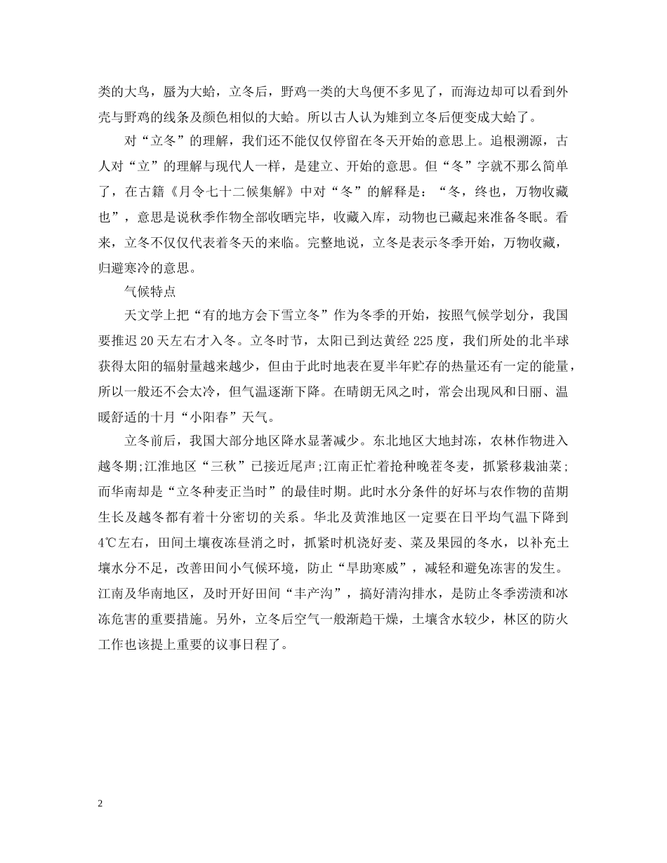 立冬什么意思 _第2页