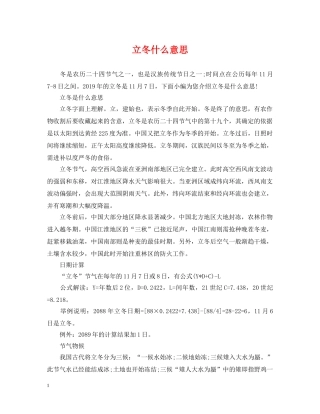 立冬什么意思 