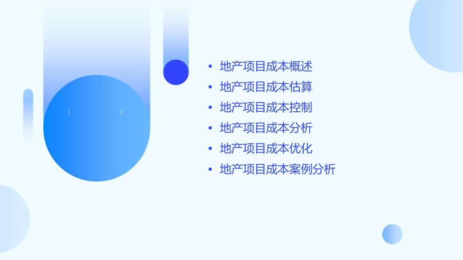 地产项目成本管理课件_第2页