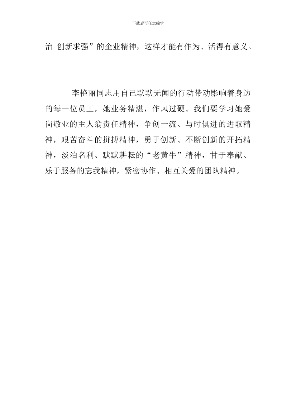 学习劳模李艳丽同志先进事迹心得体会_第2页