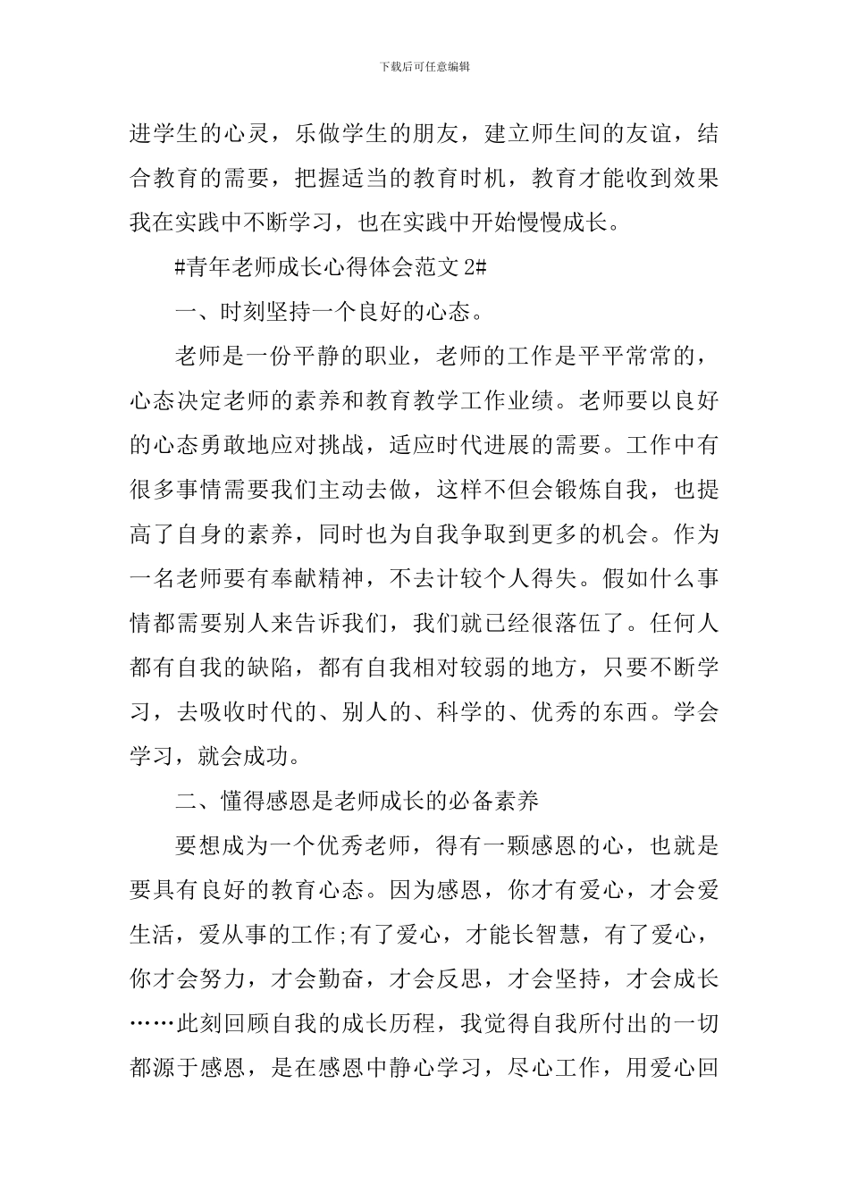 青年教师成长心得体会_第3页