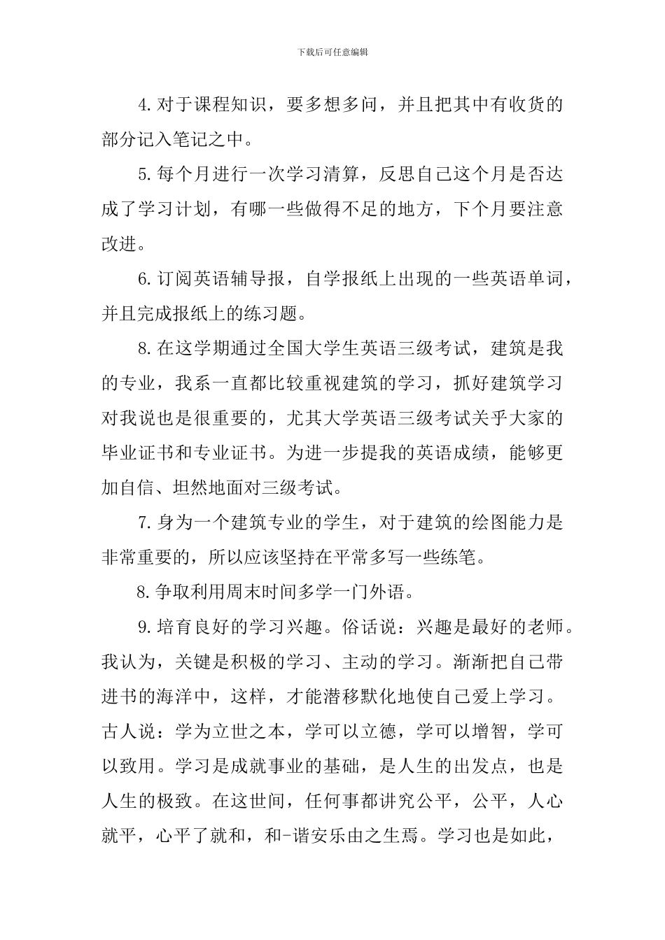 大学学习计划优秀作文_第2页