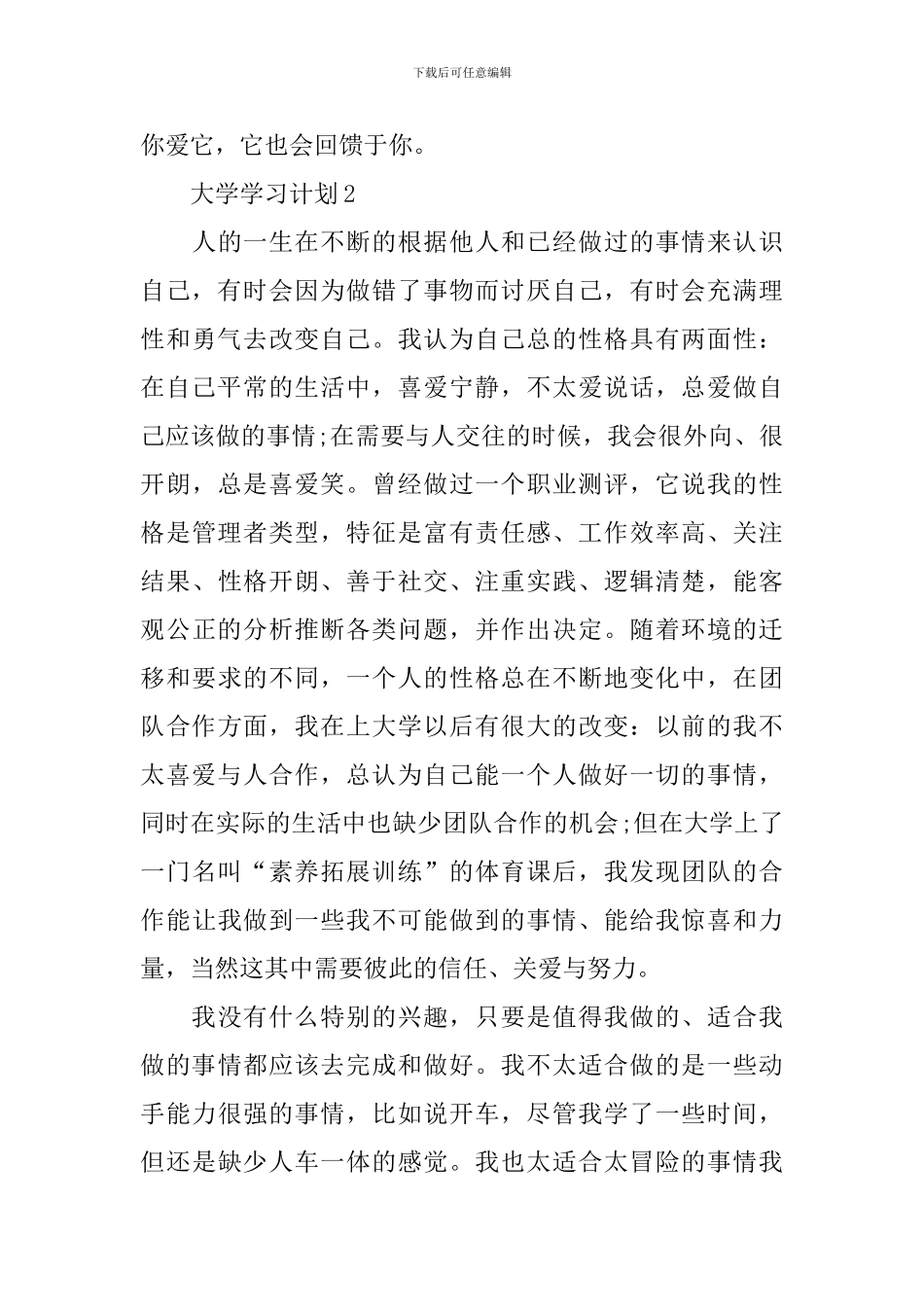 大学学习计划优秀作文_第3页