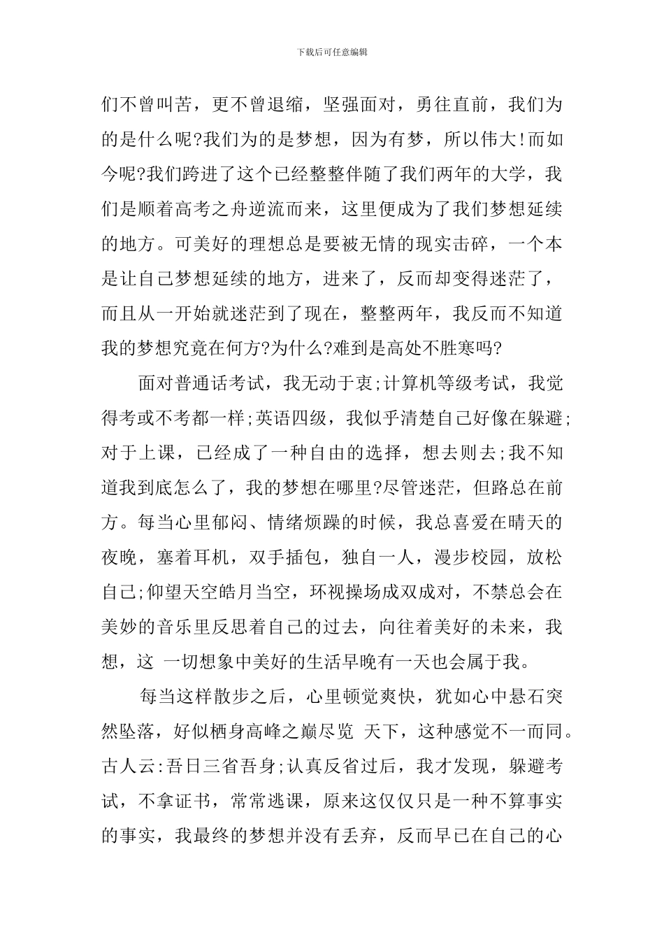 我的未来不是梦演讲稿模板_第2页