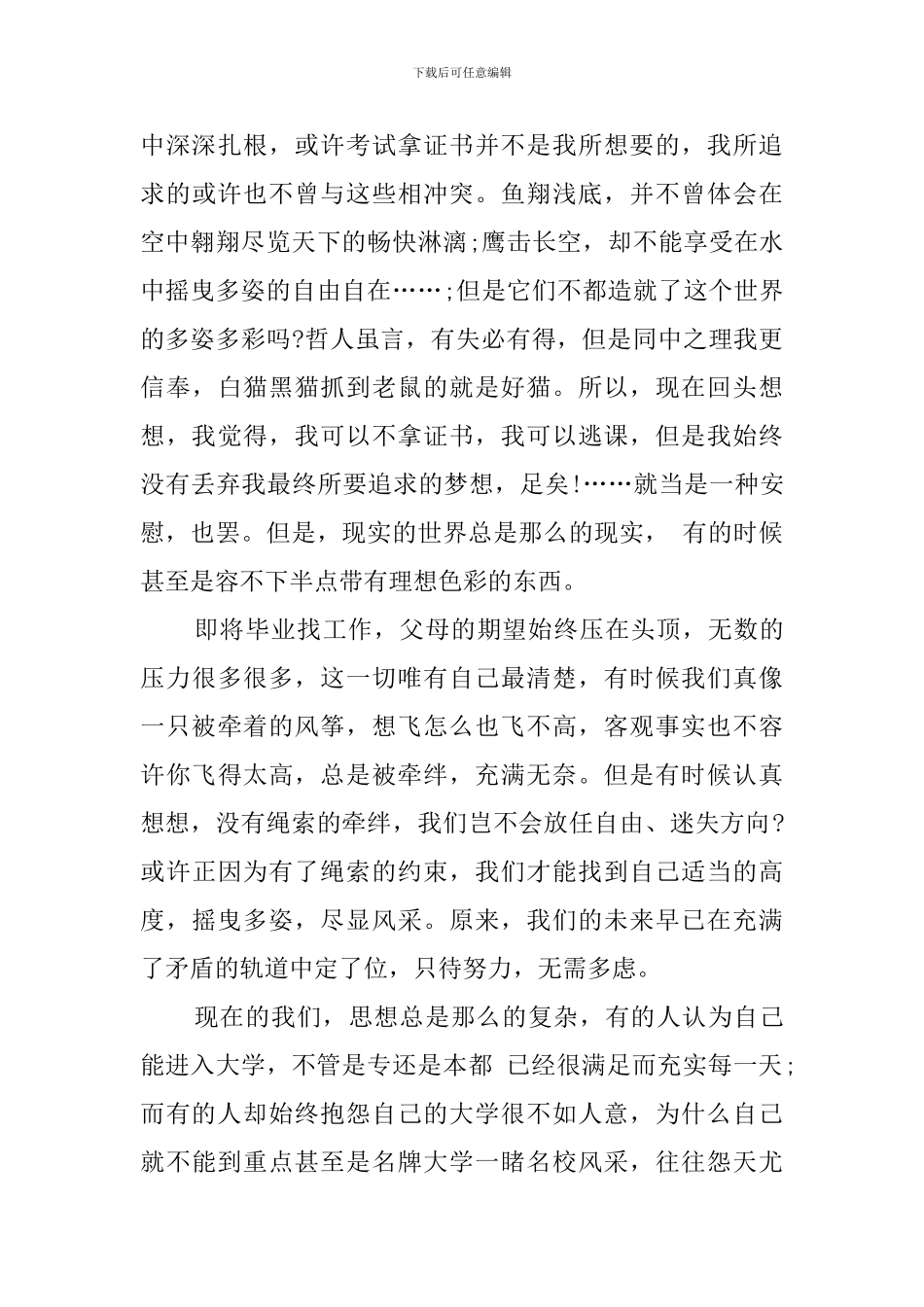 我的未来不是梦演讲稿模板_第3页