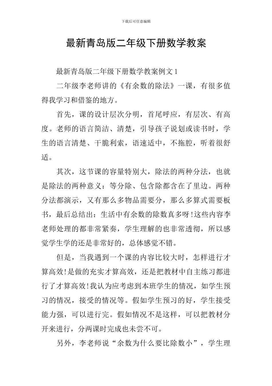 最新青岛版二年级下册数学教案_第1页