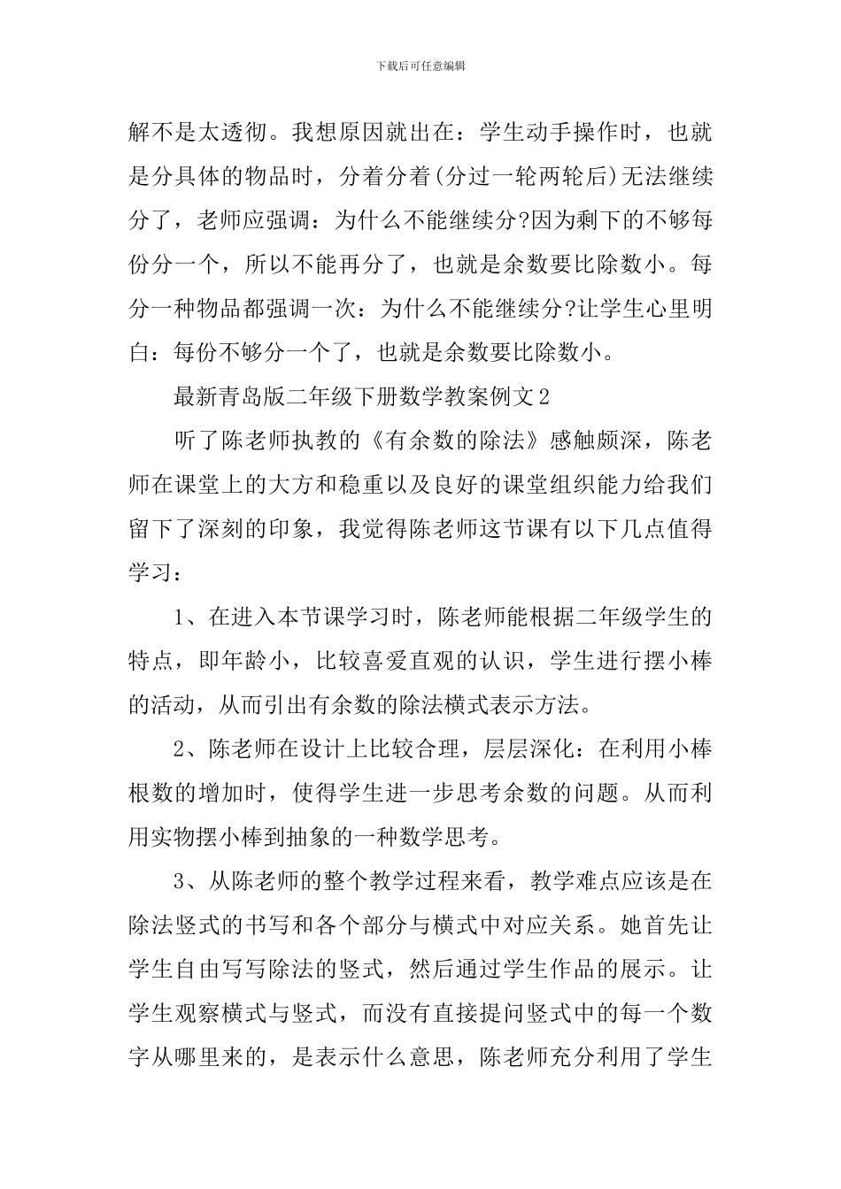 最新青岛版二年级下册数学教案_第2页