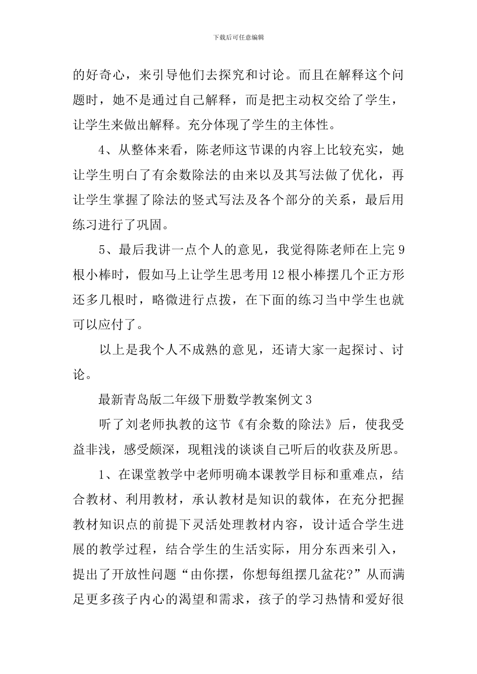 最新青岛版二年级下册数学教案_第3页