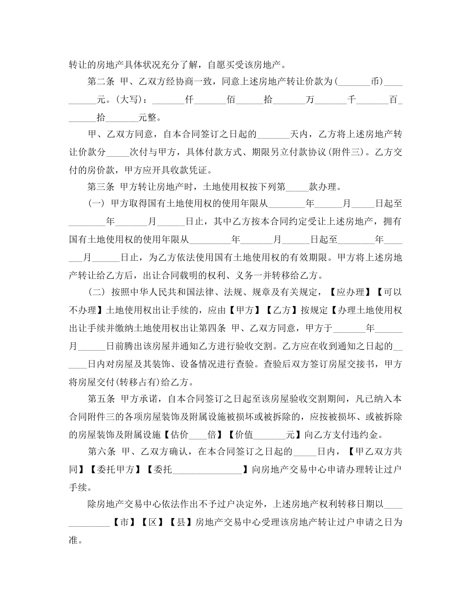 农村二手房买卖合同样本_第2页