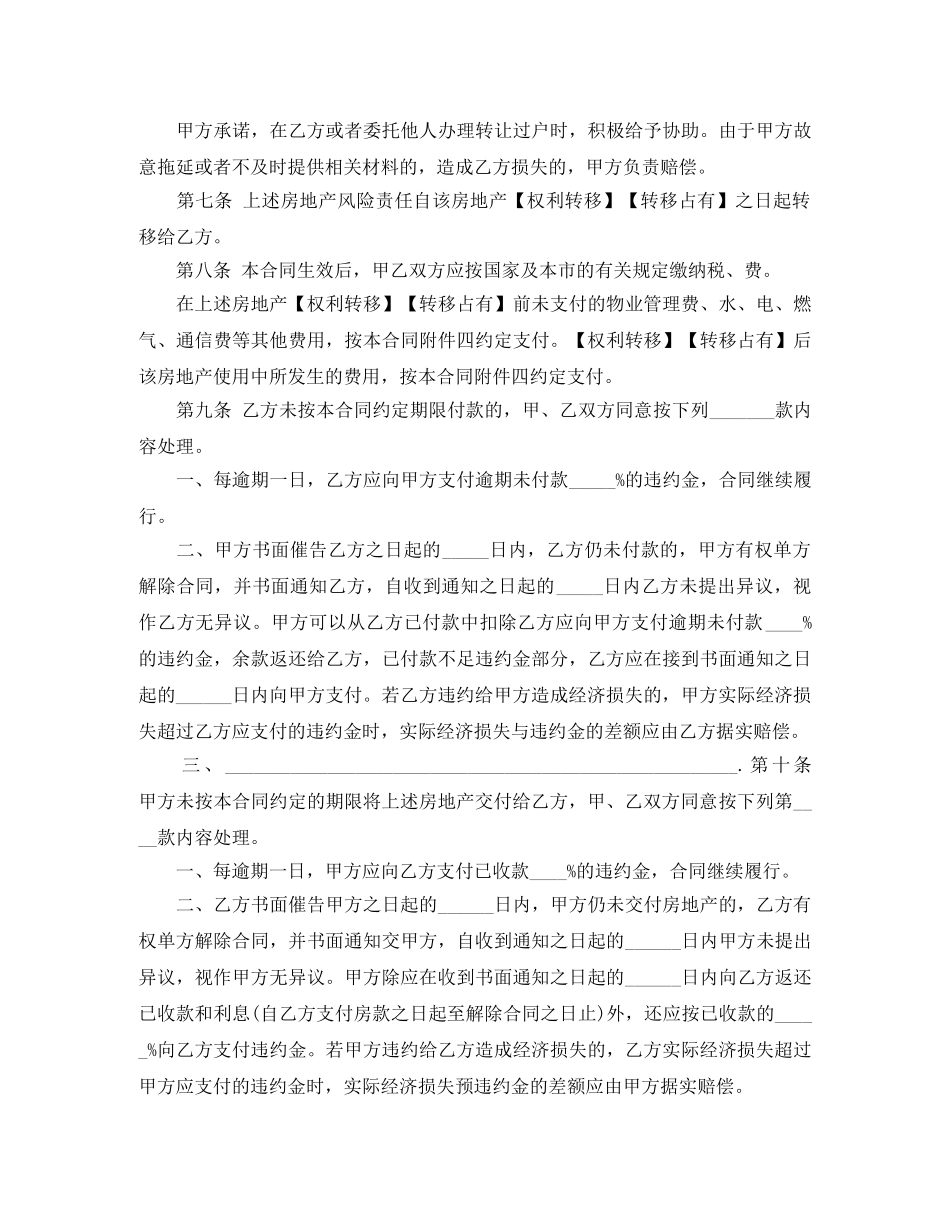 农村二手房买卖合同样本_第3页