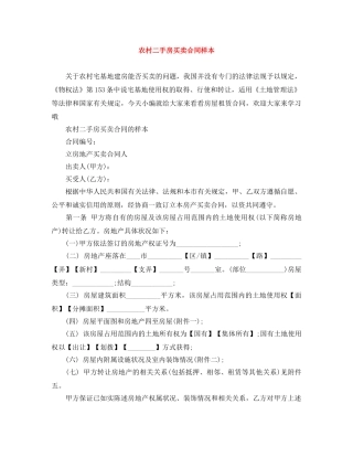 农村二手房买卖合同样本
