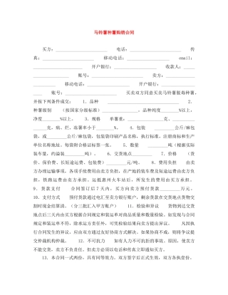 马铃薯种薯购销合同 
