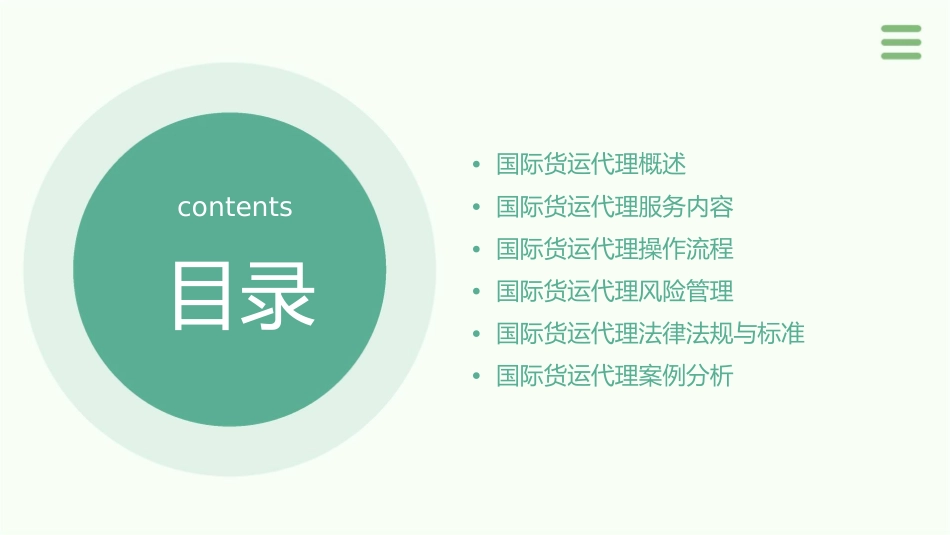 国际货运代理实务章课件_第2页