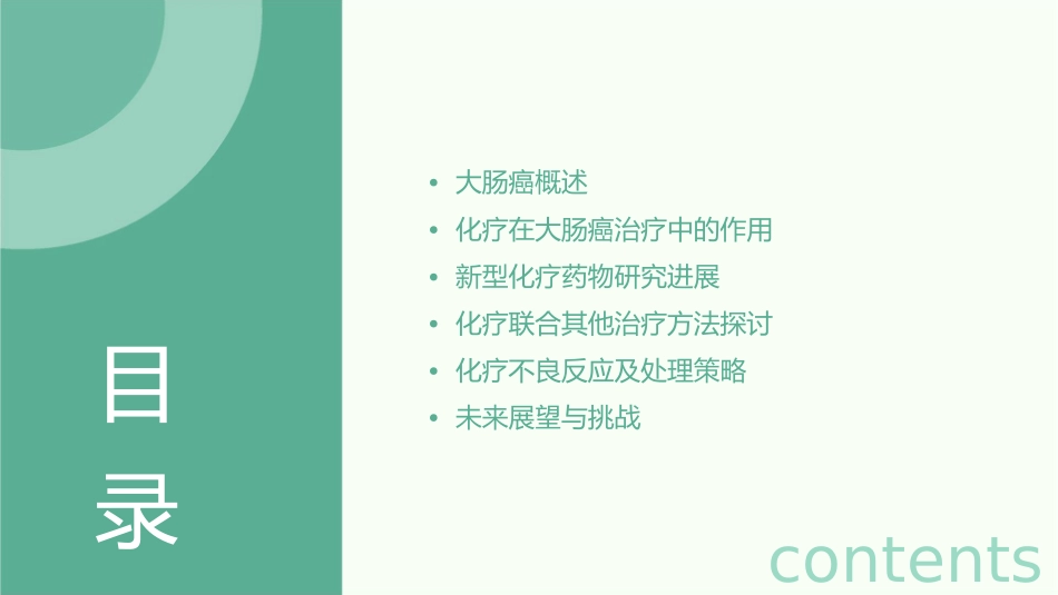 大肠癌化疗进展课件_第2页