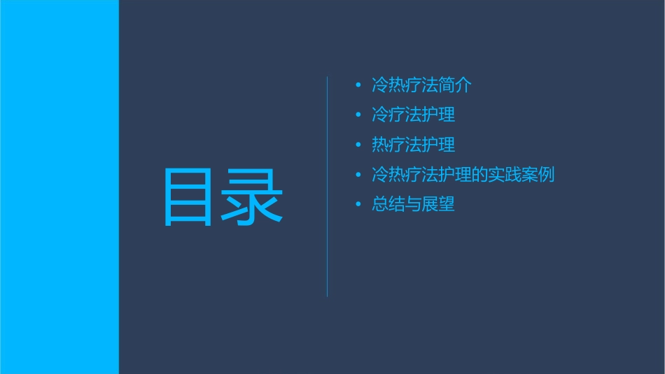 基础学冷热疗法护理课件_第2页