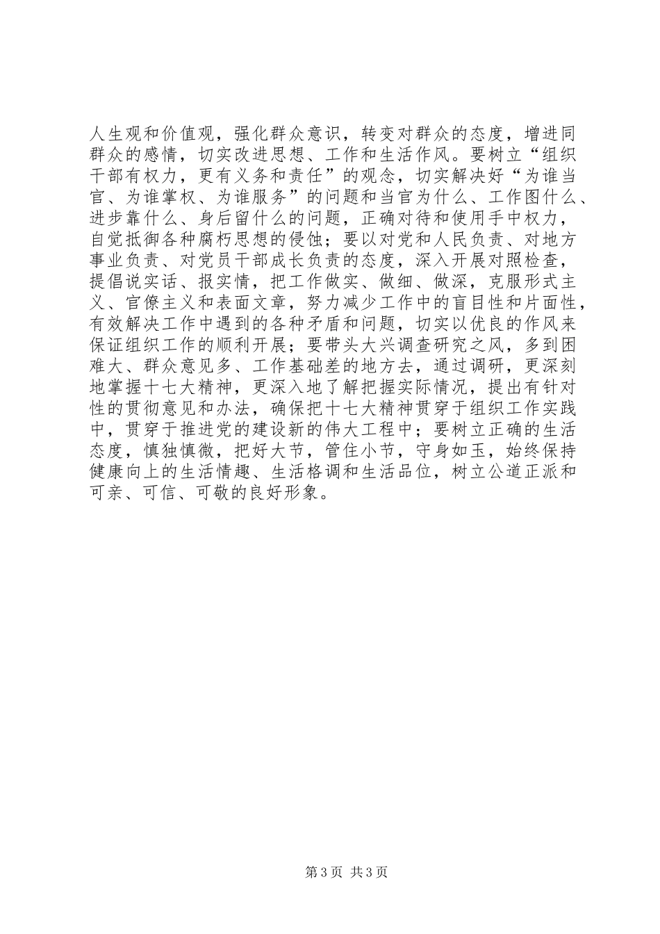 组工干部学习宣传讲话发言_第3页