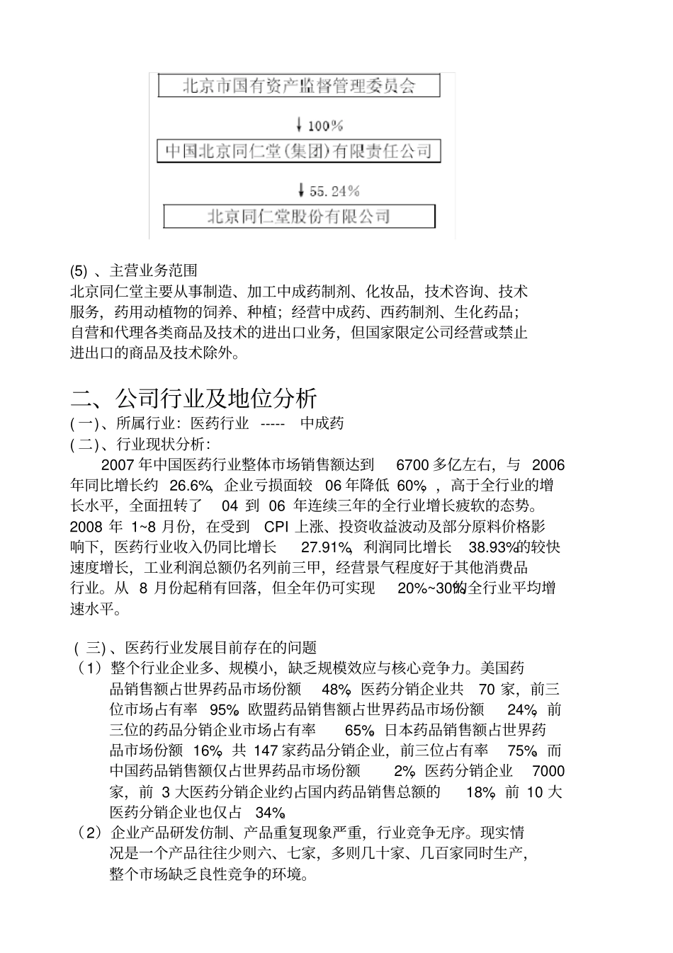 医药行业竞争力分析状况_第3页
