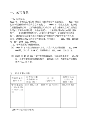 医药行业竞争力分析状况