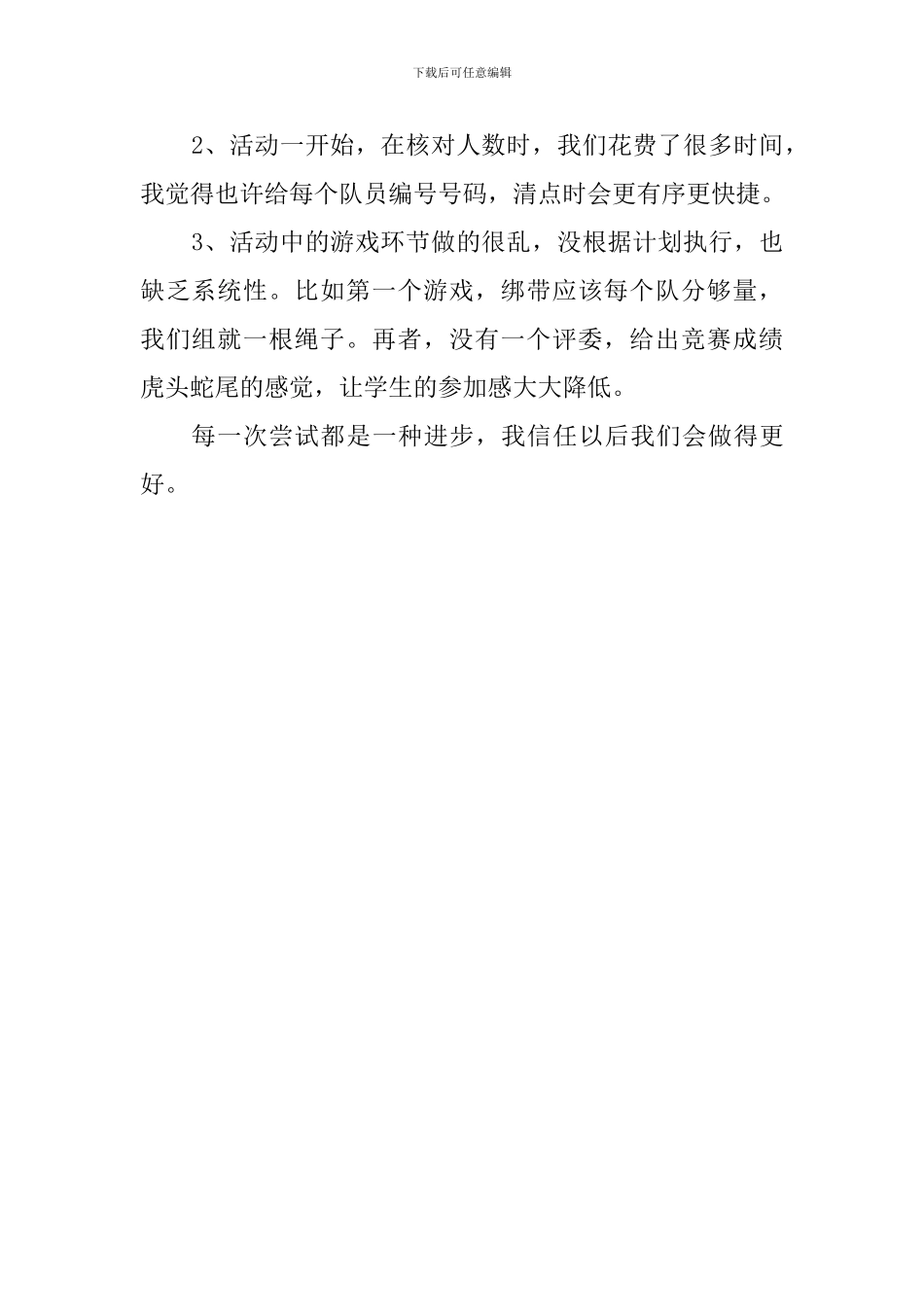 学校踏青活动总结_第2页