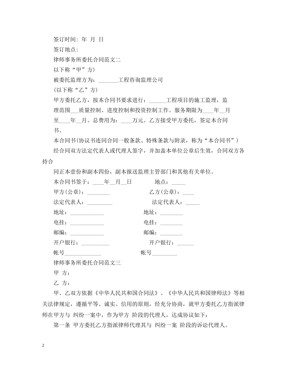 律师事务所委托合同范文 _第2页