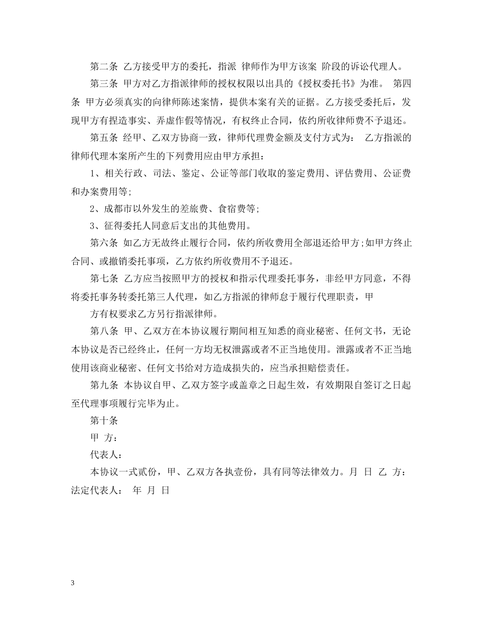 律师事务所委托合同范文 _第3页