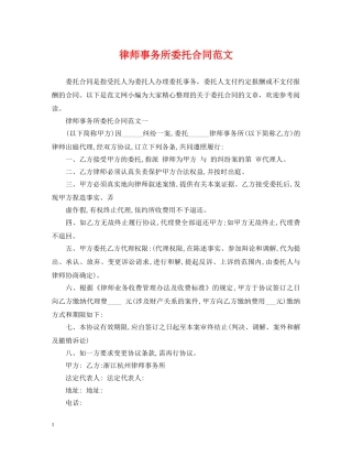 律师事务所委托合同范文 