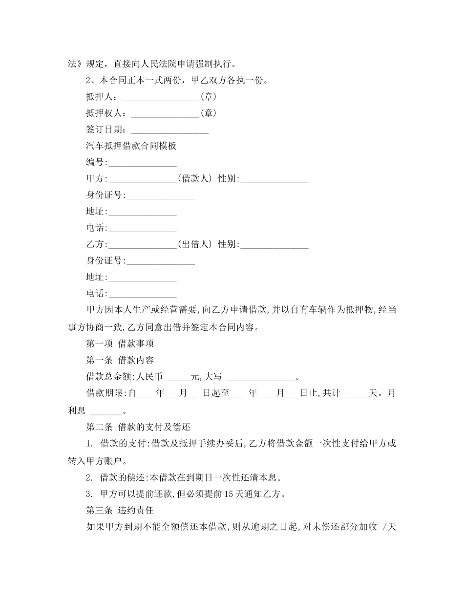 经典车辆抵押借款合同 _第2页