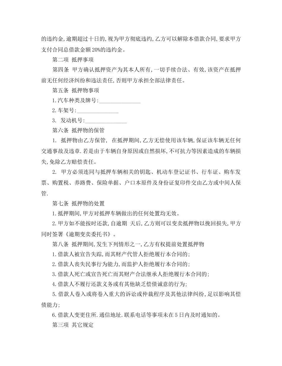 经典车辆抵押借款合同 _第3页