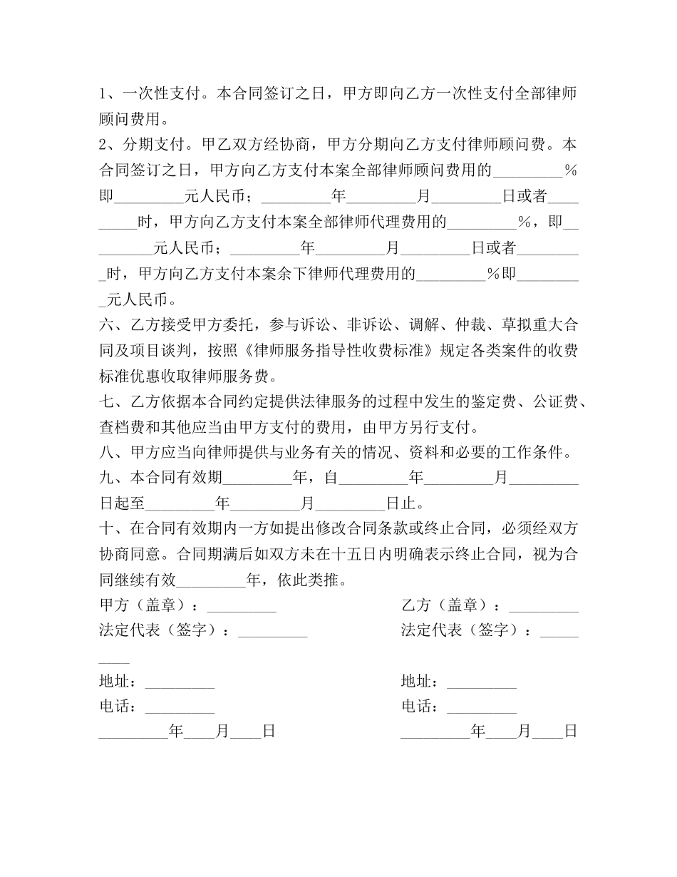 聘请常年法律顾问合同 _第2页