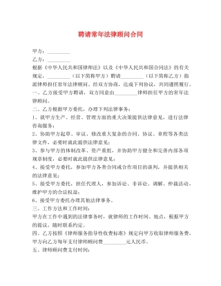 聘请常年法律顾问合同 