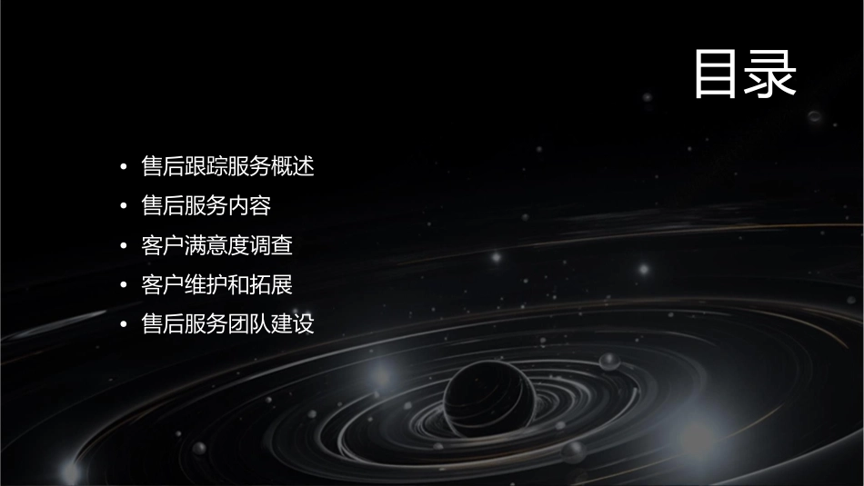 售后跟踪服务课件_第2页