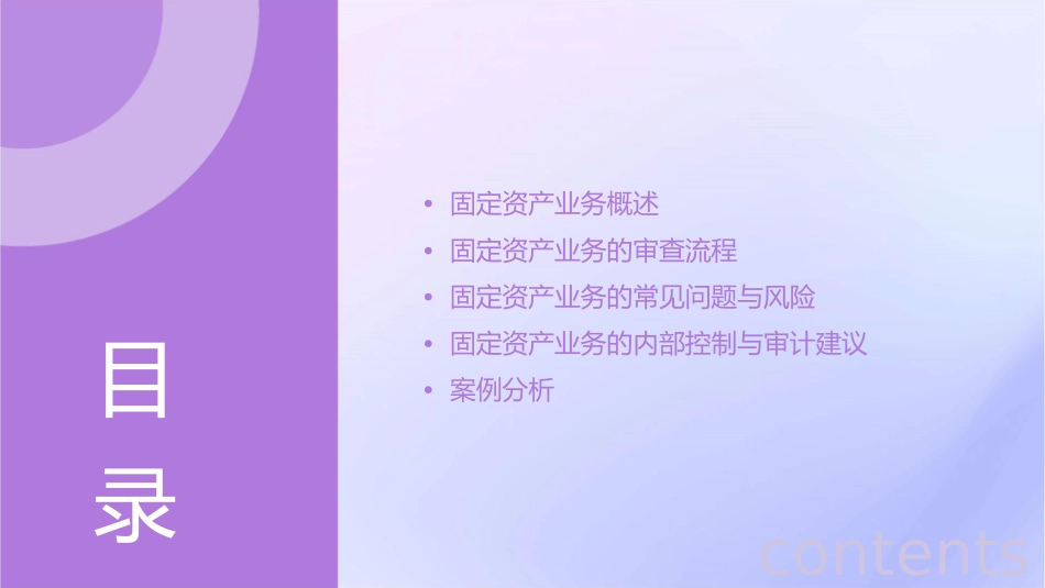 固定资产业务的审查课件_第2页