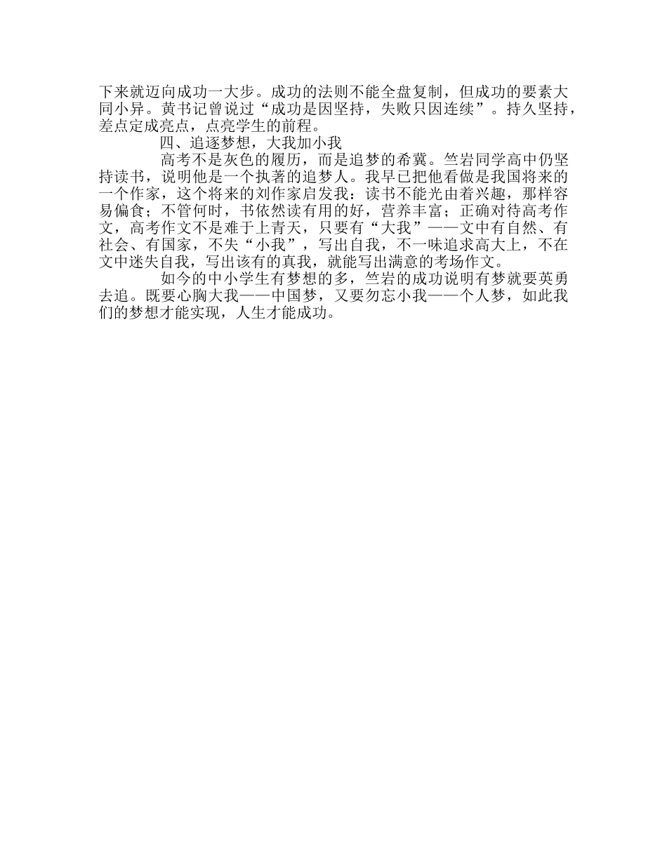 教师个人参考计划总结读《他写的“屁事”“千古奇文，当颂” 》有感 _第2页