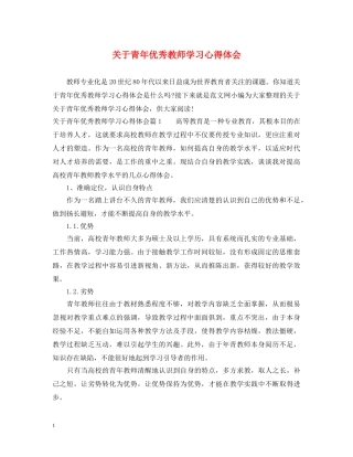 关于青年优秀教师学习心得体会 