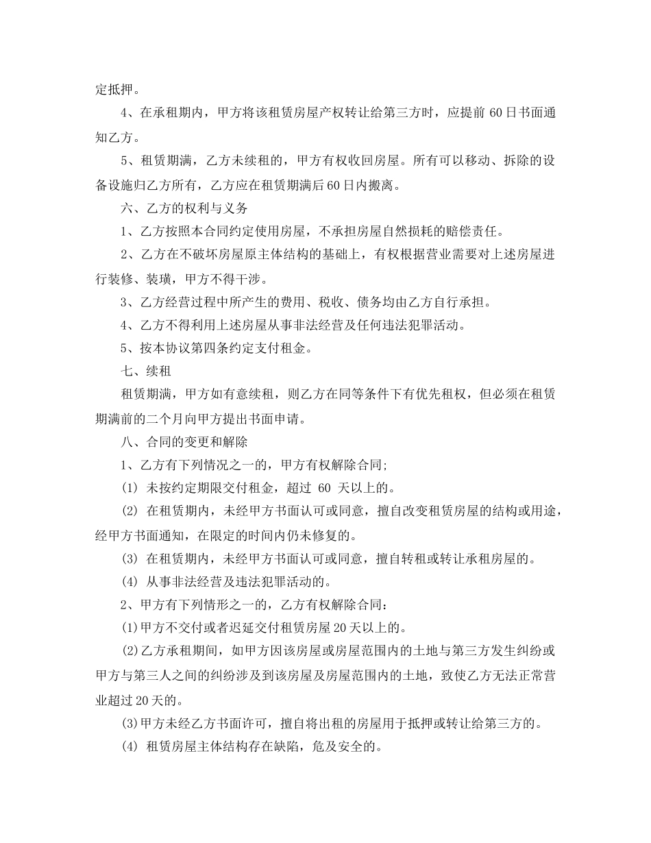 南京市2024租房合同下载 _第2页