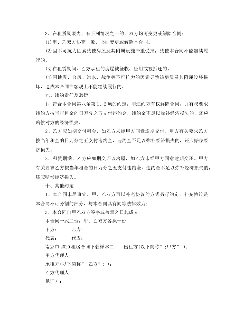 南京市2024租房合同下载 _第3页